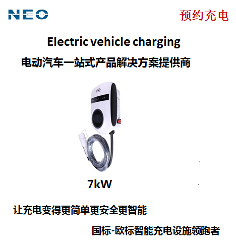 AC-7kW CHARGER  (Type 2 Plug）